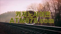 わ강남카지노주소 〔ＴＴＳ332．ＣＯＭ〕