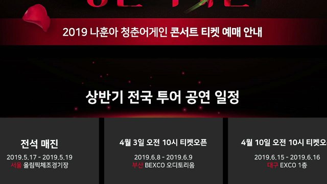 역시 나훈아 콘서트 예매 시작 8분 만에 3만 석 매진 / YTN