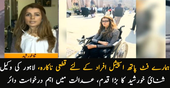 'Our footpaths are useless for disabled persons' Lahore's wheelchair-using lawyer takes a step