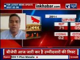 Lok Sabha Polls 2019; BJP MPs in Chhattisgarh to not Get Tickets, Anil Jain; छत्तीसगढ़ लोकसभा चुनाव