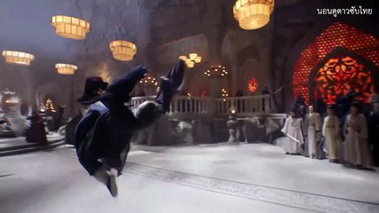 ดาบมังกรหยก2019 ซับไทย ตอนที่ 21