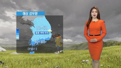 [날씨] 남부 벼락·돌풍 동반 호우...비 그치고 꽃샘추위 / YTN