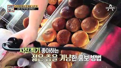 [선공개] 연 매출 16억 갑부 표 버거의 정체 공개!
