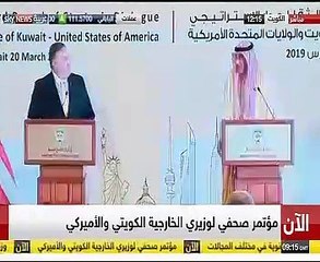 بومبيو: نلتزم بضمان أمن الكويت شريك محاربة الإرهاب