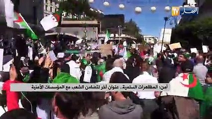 أمن: المظاهرات السلمية..عنوان آخر لتضامن الشعب مع المؤسسات الأمينة