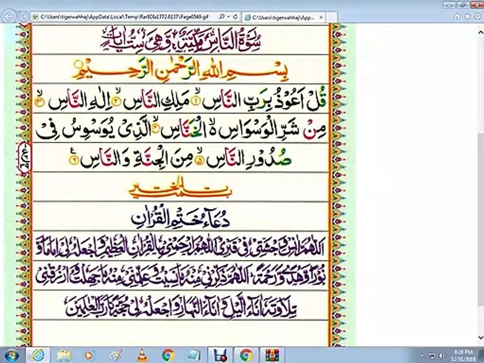 Dua Khatm ul Quran