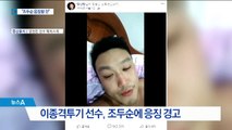 조두순 출소일 앞두고…“응징 가자” SNS 글에 1000명 추천