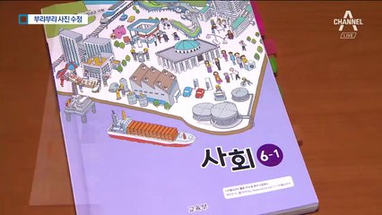 엉뚱한 강제징용 사진 쓴 초등 교과서…교육부 “수정할 것”