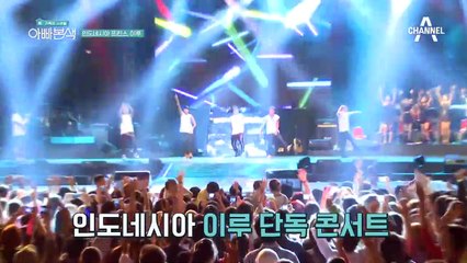 태진아 하루의 시작은 '아들 이루♡' (a.k.a 인도네시아 프린스)