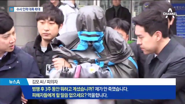 ‘이희진 부모 살해’ 피의자 구속…경찰, 수사팀 대폭 보강
