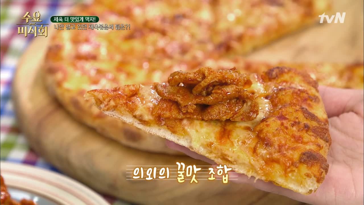 ★김준현 추천 레시피★ '제육볶음 + 치즈 피자'