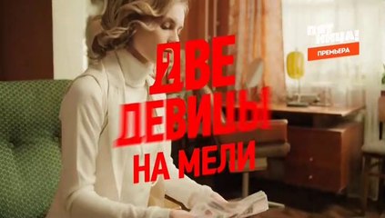 Две девицы на мели (2019) - 11 серия смотреть онлайн
