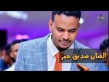 صديق عمر الحنين البي ليه ماقدرو اغاني سودانيه 2019