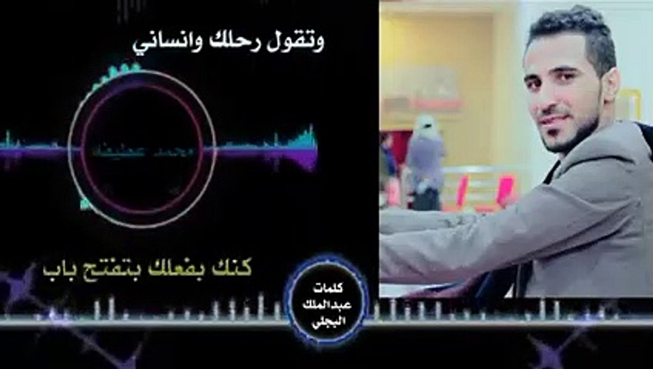 محمد عطيفه ليش طبعك عليه تغير