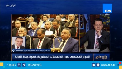 خالد صلاح: أؤيد التعديلات الدستورية خاصة مواد الرئاسة لأن ظروف دستور 2014 كانت صعبة