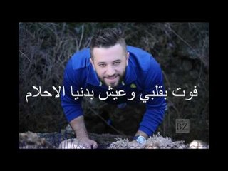 Ammar Al Deek - Ghamid 3inayk [ Lyrical Video ] | عمار الديك - غمض عينيك