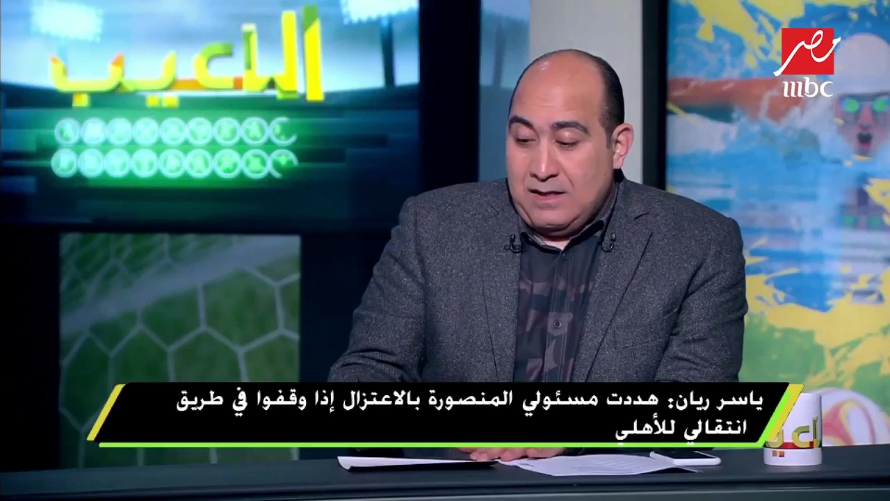 ياسر ريان : ابن ياسر ريان مينفعش يلعب أبدا في ا...