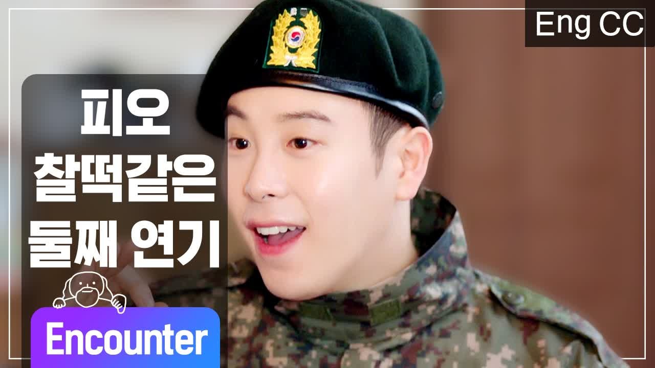 블락비 피오의 비글미 넘치는 현실 남동생 연기 (공감 100%) (남자친구) [조물주...