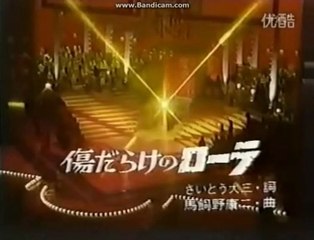 傷だらけのローラ・・西城秀樹