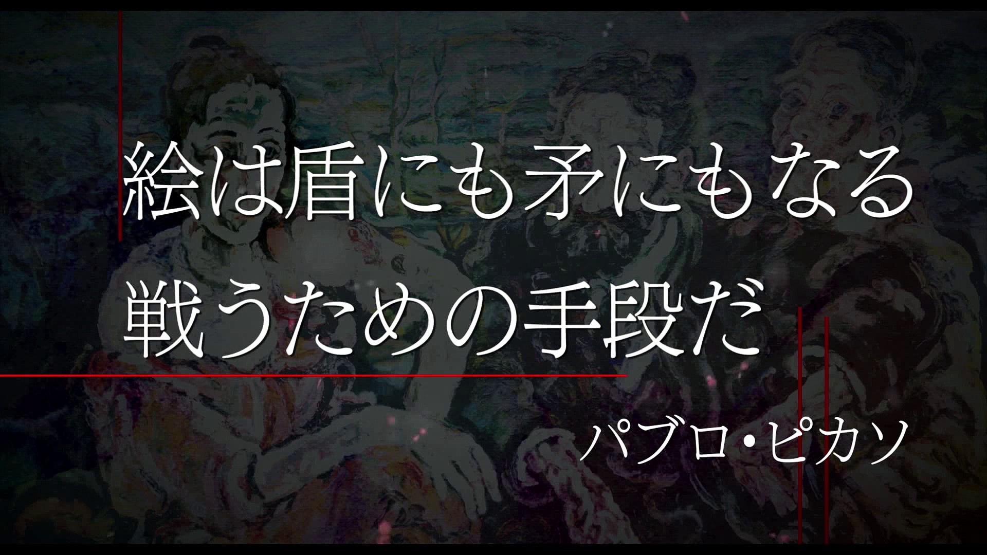 映画 ヒトラーvs ピカソ 奪われた名画のゆくえ 動画 Dailymotion