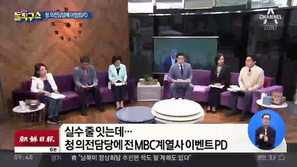 청와대 의전담당에 전 MBC 계열사 이벤트 PD