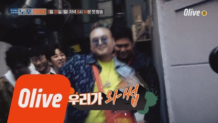 [예고] 래퍼들이 와썹! 노포에 와썹! 이게 바로 노포~ 스↘웩↗ ~