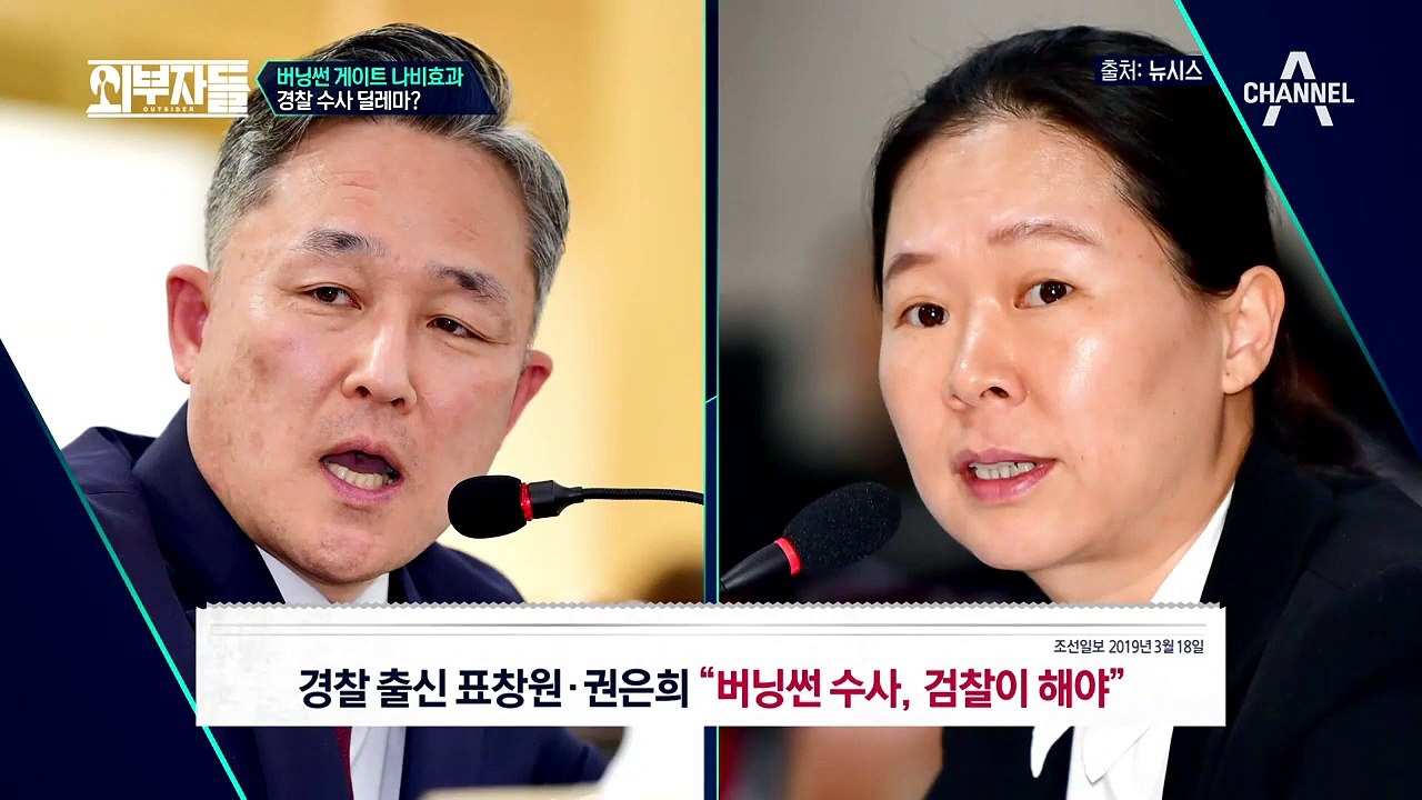 경찰이 수사 주체가 되는 것이 맞을까? 이에 대한 외부자들의 뇌피셜!(a.k.a 음모론)