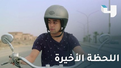 مروان ينجو من الموت دهسا بالسيارة في اللحظة الأخيرة