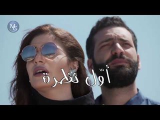 Awal Nazra EP 08 | مسلسل أول نظرة الحلقة 08