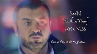 Haitham Yousif - Aya Nas Teaser Video | قريبا هيثم يوسف - أيا ناس