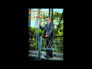 Haitham Yousif - Mhanihom | هيثم يوسف - مهنيهم