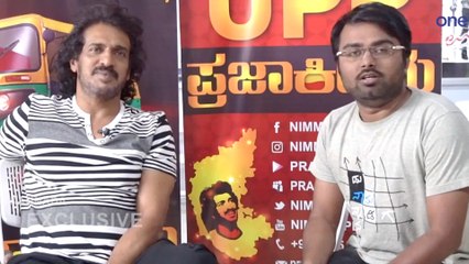 ಉತ್ತಮ ಪ್ರಜಾಕೀಯ ಪಕ್ಷದ ತಯಾರಿ ಬಗ್ಗೆ ಉಪ್ಪಿ ಹಂಚಿಕೊಂಡ ಇಂಚಿಂಚೂ ಮಾಹಿತಿ | Oneindia Kannada