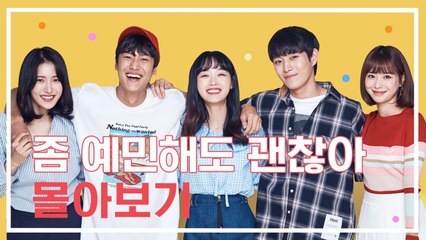 좀 예민해도 괜찮아 통합본 몰아보기 [좀 예민해도 괜찮아] EP.1~12