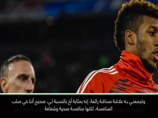 كرة قدم: تصفيات يورو 2020: كومان يكشف تفاصيل عن صداقته مع ريبري