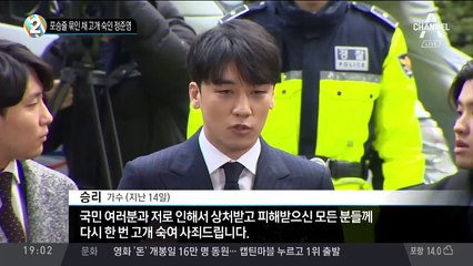 포승줄 묶인 채 고개 숙인 정준영