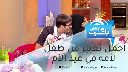 أوصلته لقمة النجاح.. طفل يعبر عن حبه لأمه بطريقة مؤثرة