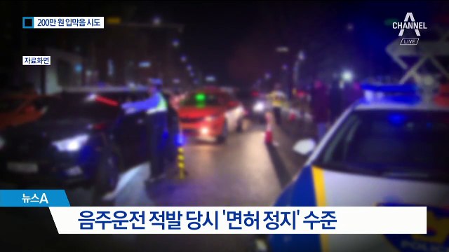 최종훈, 200만 원에 ‘음주운전 무마’ 시도…뇌물공여 추가 입건