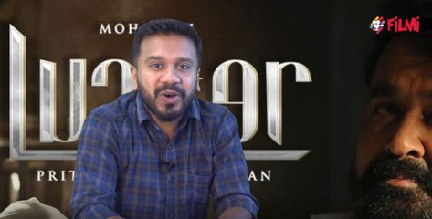 ലൂസിഫറിന്റെ ട്രെയിലർ ഗംഭീരമെന്ന് വൈശാഖ് | filmibeat Malayalam