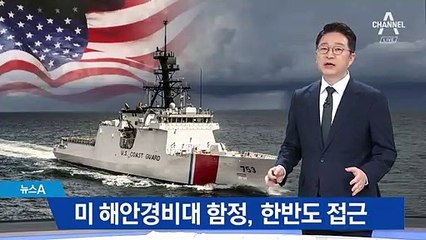 다국적군, 한반도 주변 ‘해상차단’…北 불법 환적 감시