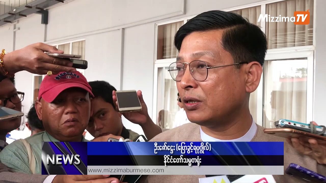 ေဒါက္္တာေအးေမာင္အမႈ တရား႐ံုးက ဥပေဒနဲ႔အညီ စီရင္ဆံုးျဖတ္ျခင္းဟု သမၼတ႐ံုး ႐ႈျမင္