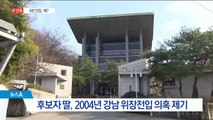 [단독]“딸이 친구와 싸워서”… 박양우, 6차례 위장전입 의혹