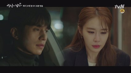 '그동안 고마웠습니다' 이동욱 이별 통보에 유인나 눈물 펑펑