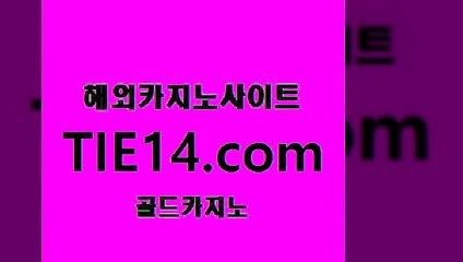 카지노노하우〕tie14⇔com↘골드카지노〔쿠폰』우리카지노