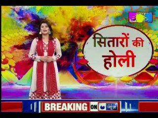 इंडिया न्यूज़ पर सितारों की होली  | Holi Special 2019