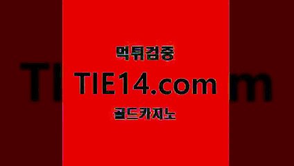 카지노제작【골드카지노♂tie14≠COM】합법√엠카지노