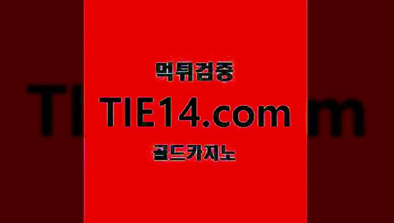 카지노제작【골드카지노♂tie14≠COM】합법√엠카지노