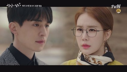 유인나, 잊으라는 이동욱에 진심 다해 직진 '보고 싶으면 보러 올 거예요'