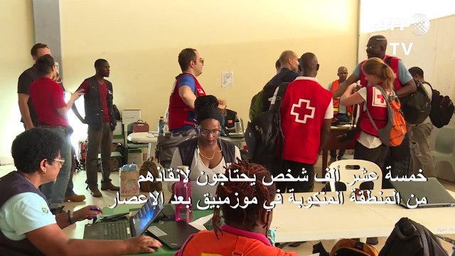 15 ألف شخص يحتاجون لإنقاذهم من المنطقة المنكوبة في موزمبيق بعد الإعصار