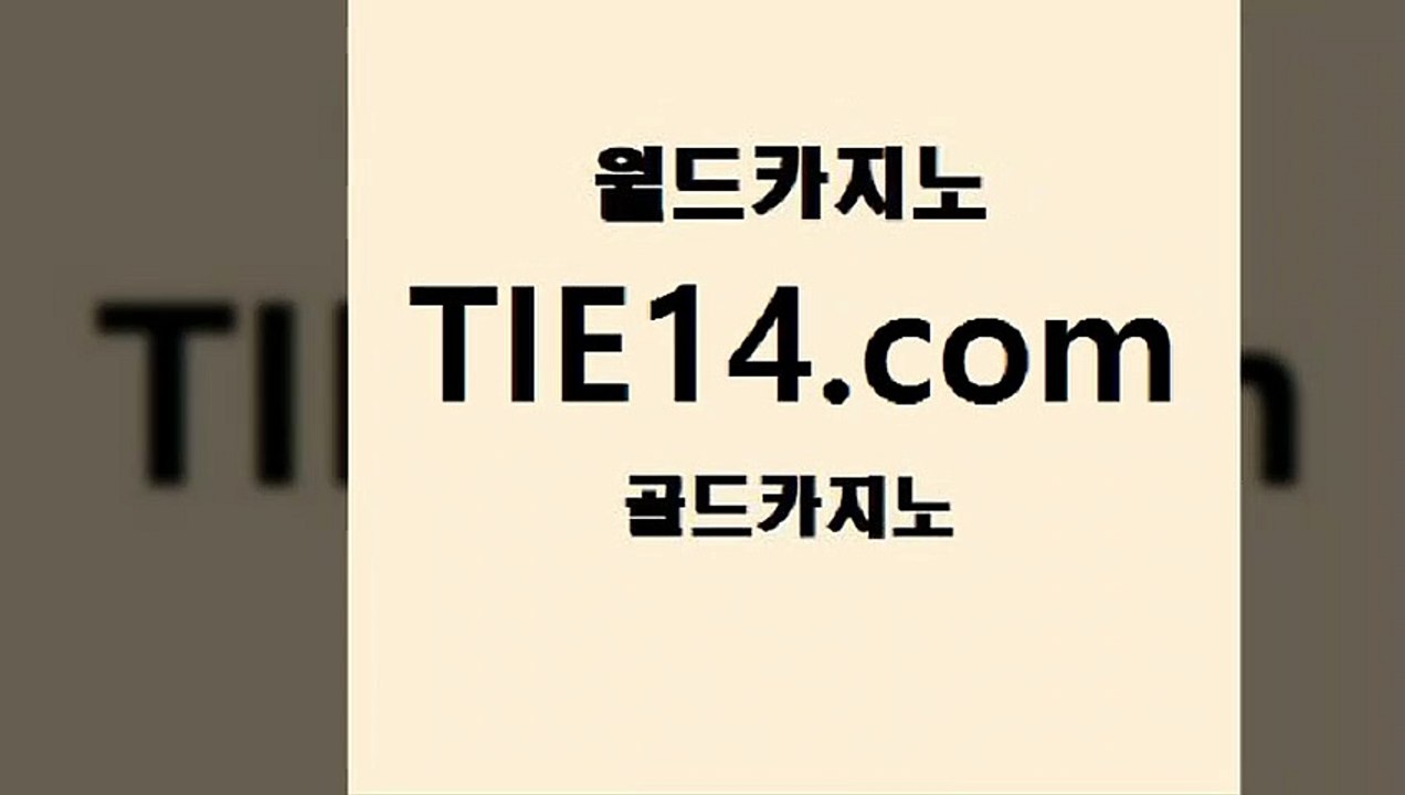 카지노게임」골드카지노↗tie14。COM「주소♀슈퍼카지노