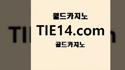 카지노게임」골드카지노↗tie14。COM「주소♀슈퍼카지노
